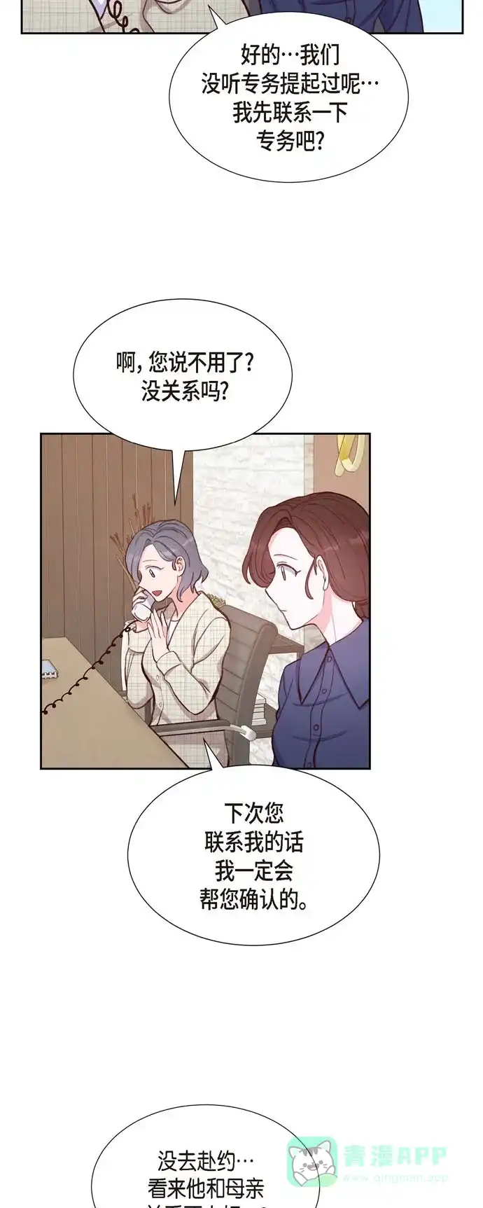 《满满一勺你的心》[第13话] 出差 第14页