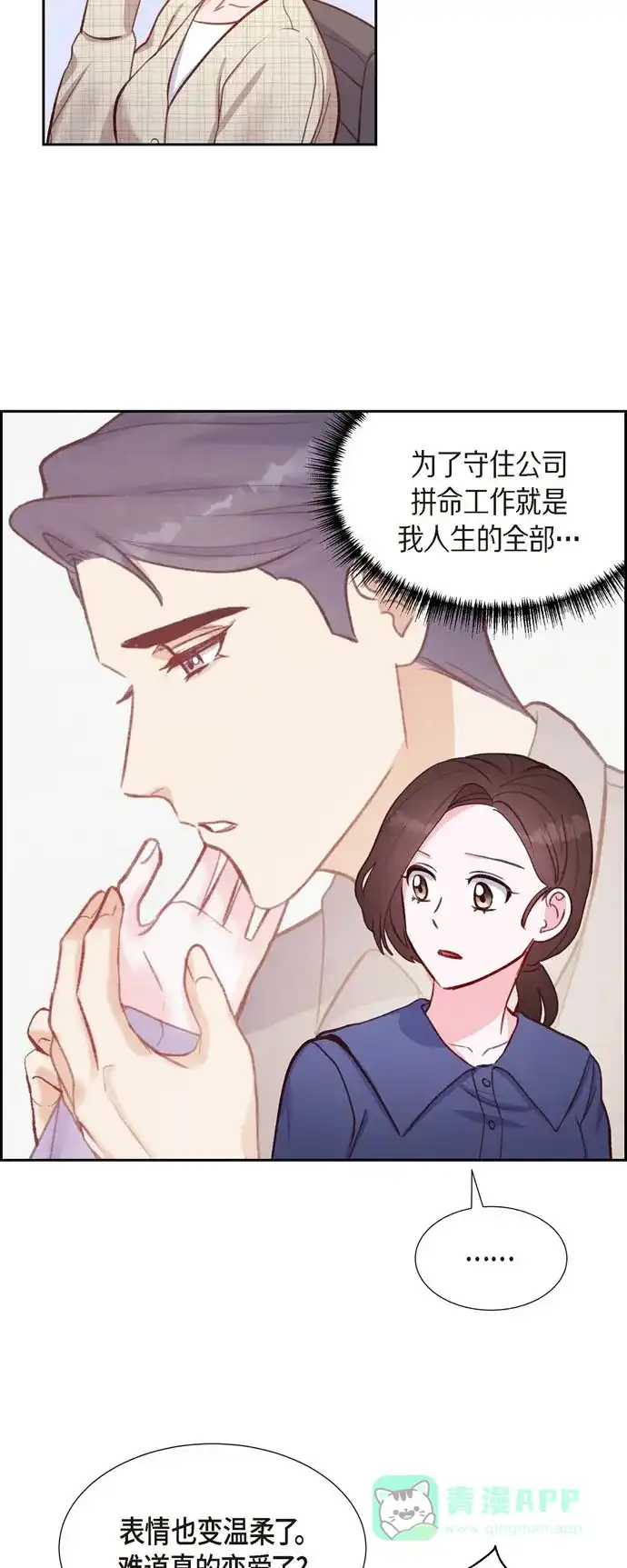 《满满一勺你的心》[第13话] 出差 第10页