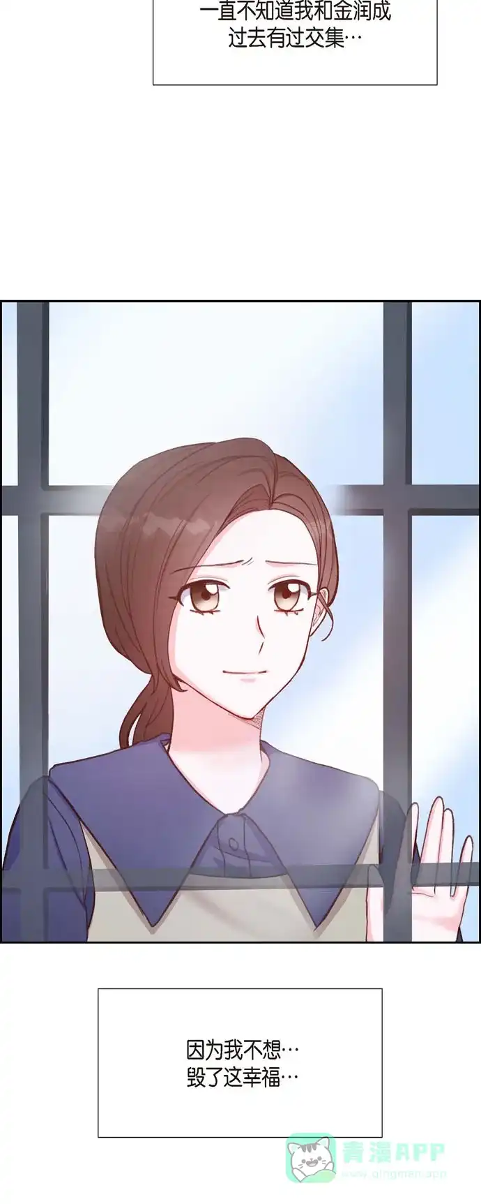 《满满一勺你的心》[第13话] 出差 第43页