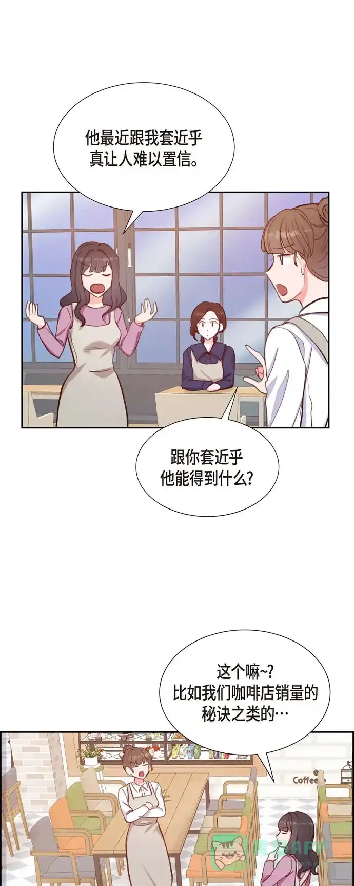 《满满一勺你的心》[第13话] 出差 第39页