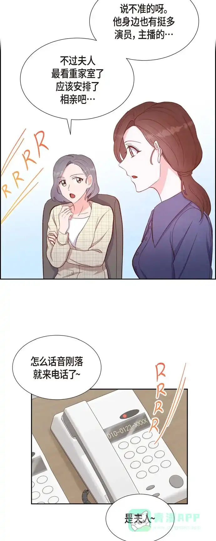 《满满一勺你的心》[第13话] 出差 第12页