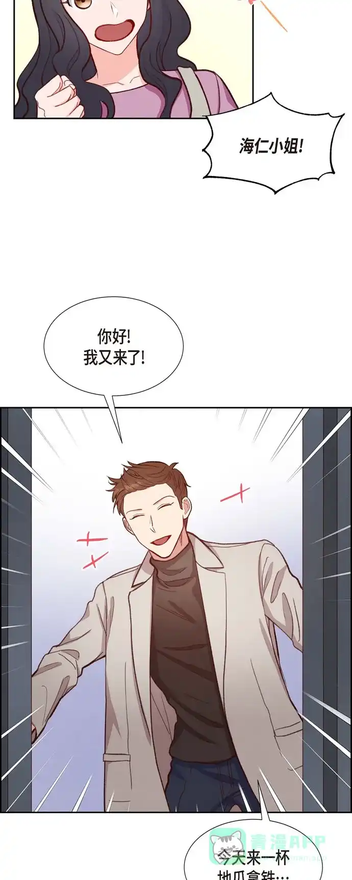 《满满一勺你的心》[第13话] 出差 第31页
