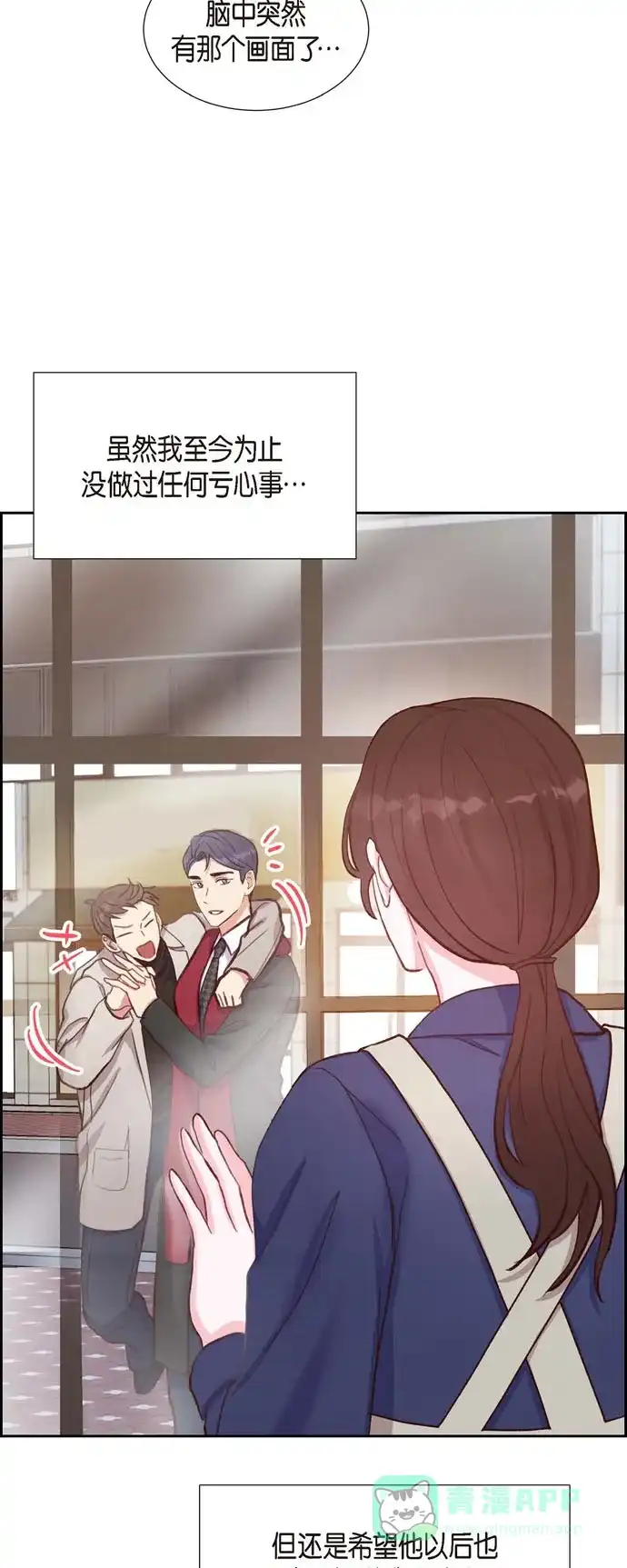 《满满一勺你的心》[第13话] 出差 第42页
