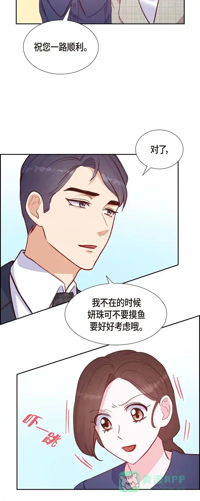 《满满一勺你的心》[第13话] 出差 第3页