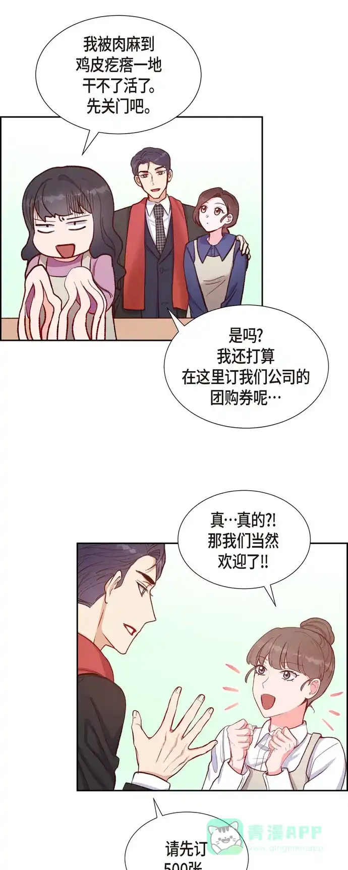 《满满一勺你的心》[第13话] 出差 第29页