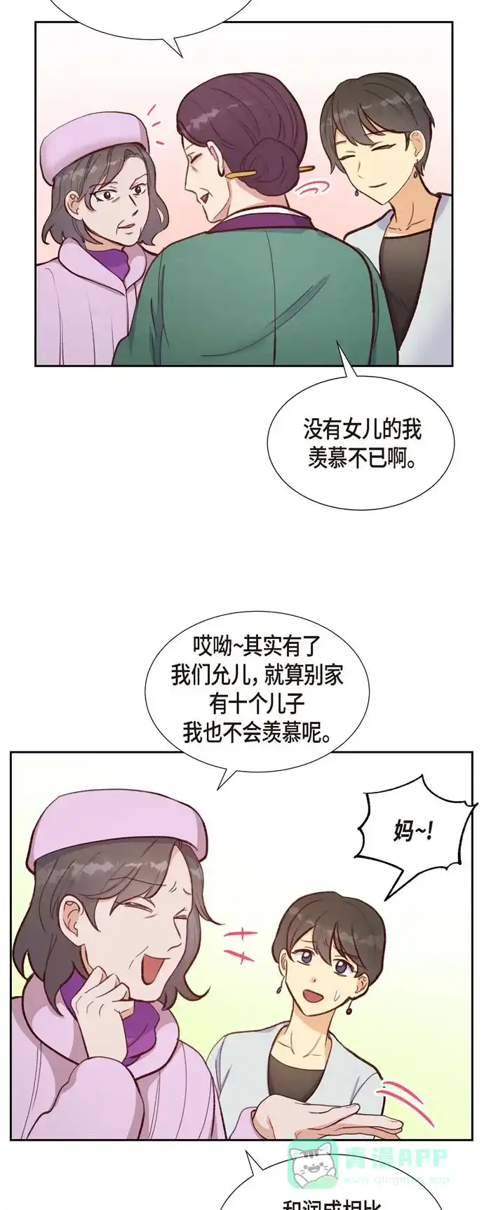 《满满一勺你的心》[第13话] 出差 第18页