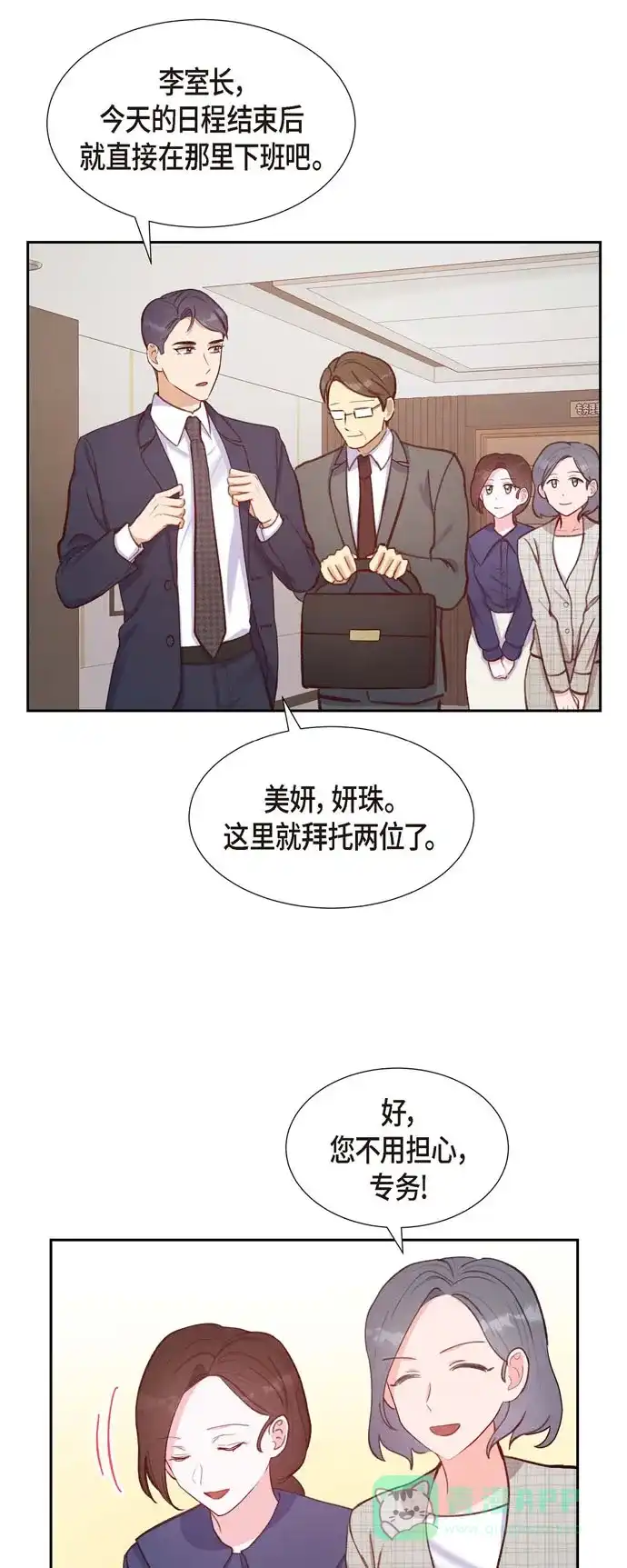《满满一勺你的心》[第13话] 出差 第2页
