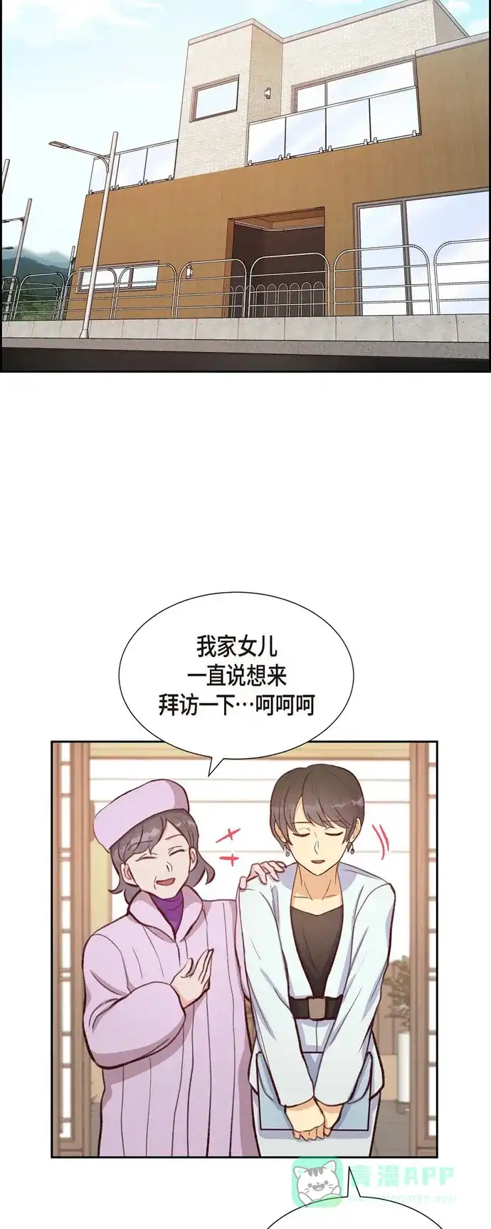 《满满一勺你的心》[第13话] 出差 第16页