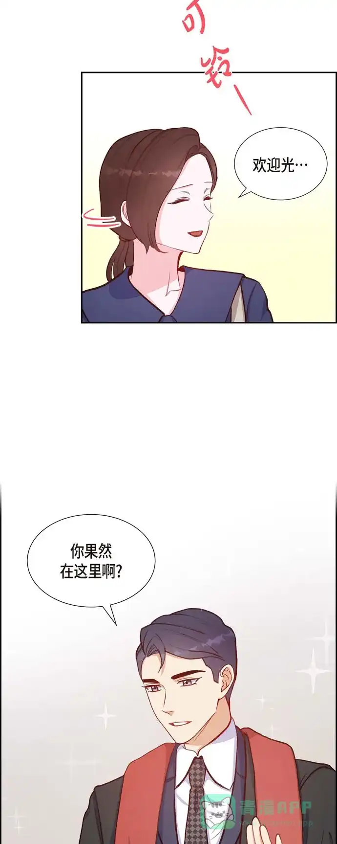 《满满一勺你的心》[第13话] 出差 第25页