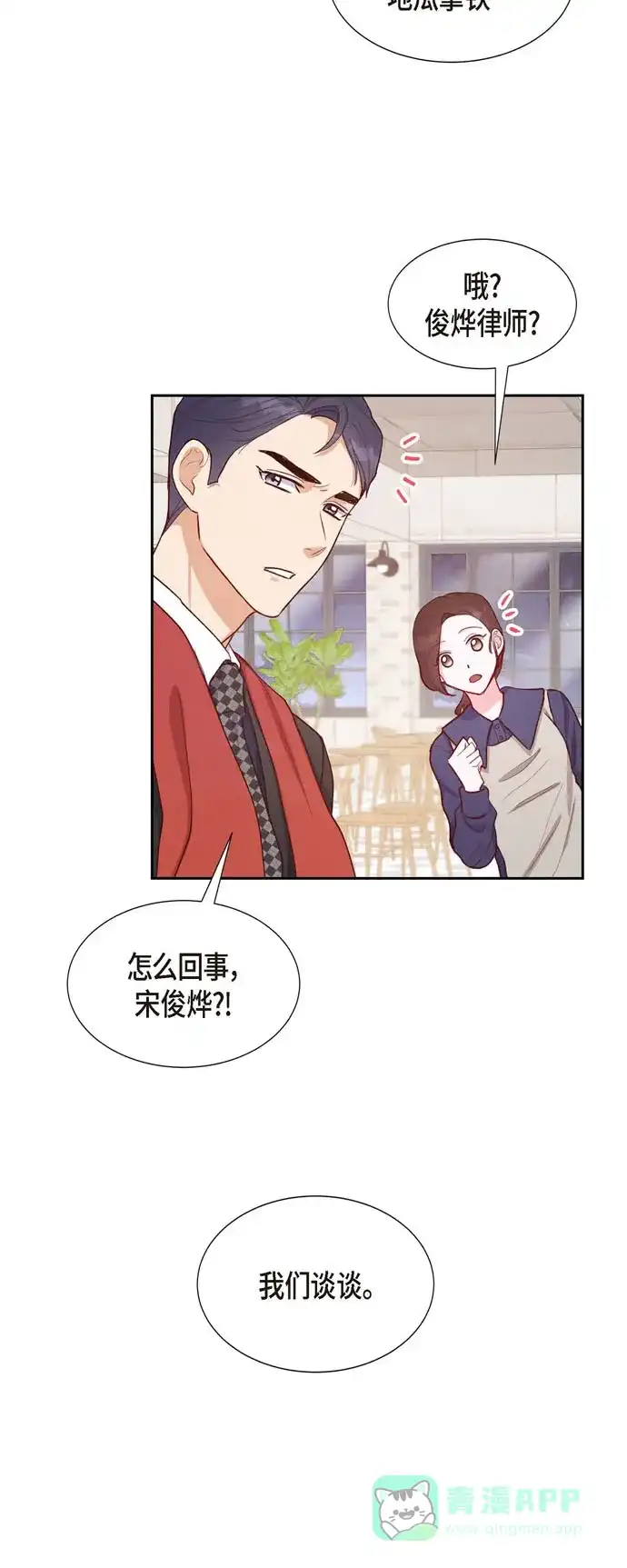 《满满一勺你的心》[第13话] 出差 第32页