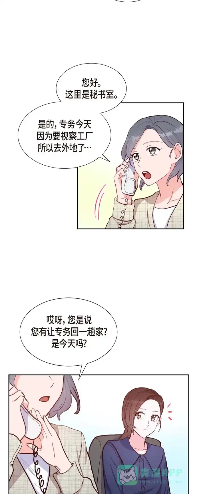 《满满一勺你的心》[第13话] 出差 第13页