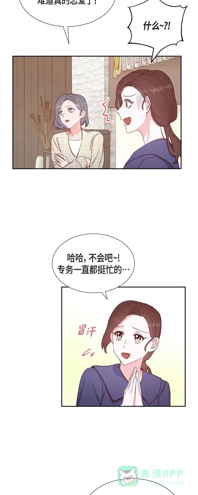 《满满一勺你的心》[第13话] 出差 第11页