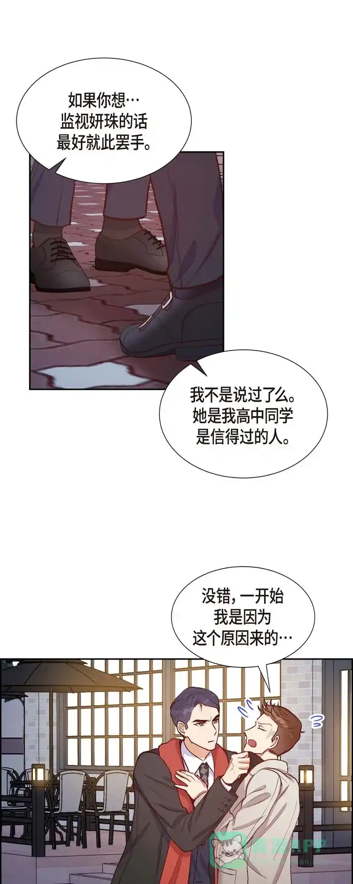 《满满一勺你的心》[第13话] 出差 第33页