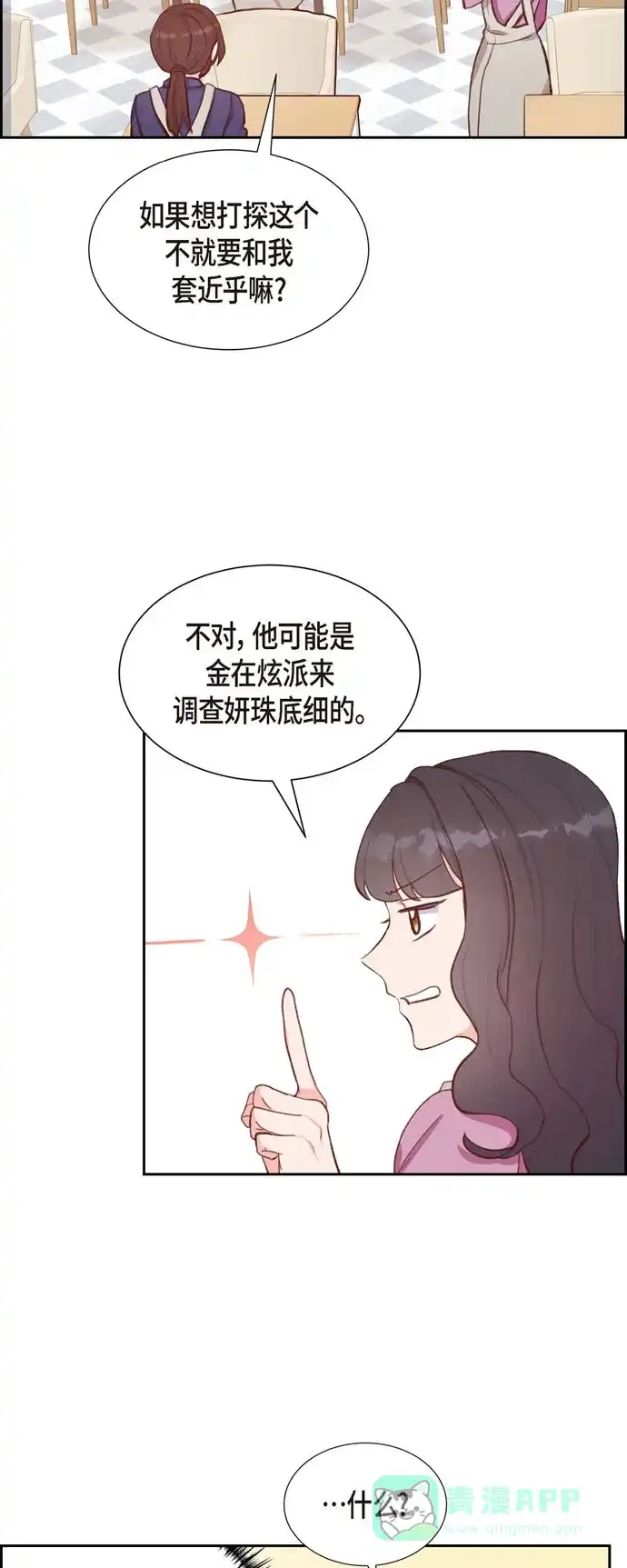 《满满一勺你的心》[第13话] 出差 第40页