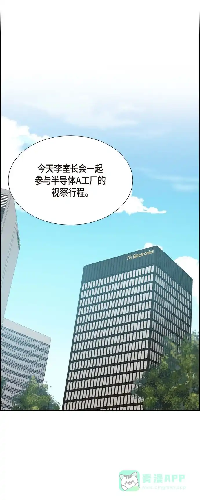 《满满一勺你的心》[第13话] 出差 第1页