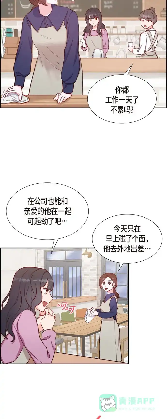 《满满一勺你的心》[第13话] 出差 第24页