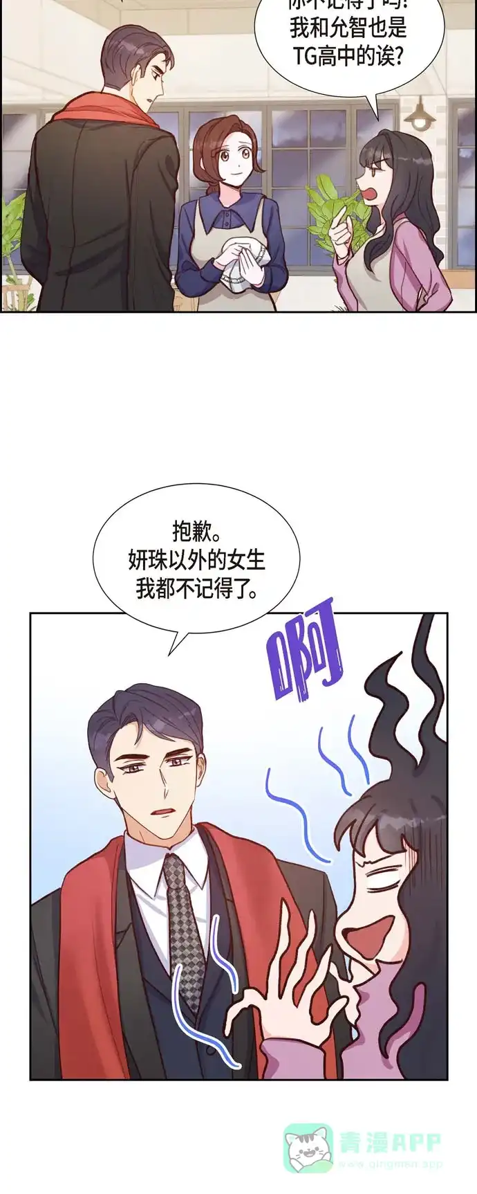 《满满一勺你的心》[第13话] 出差 第28页