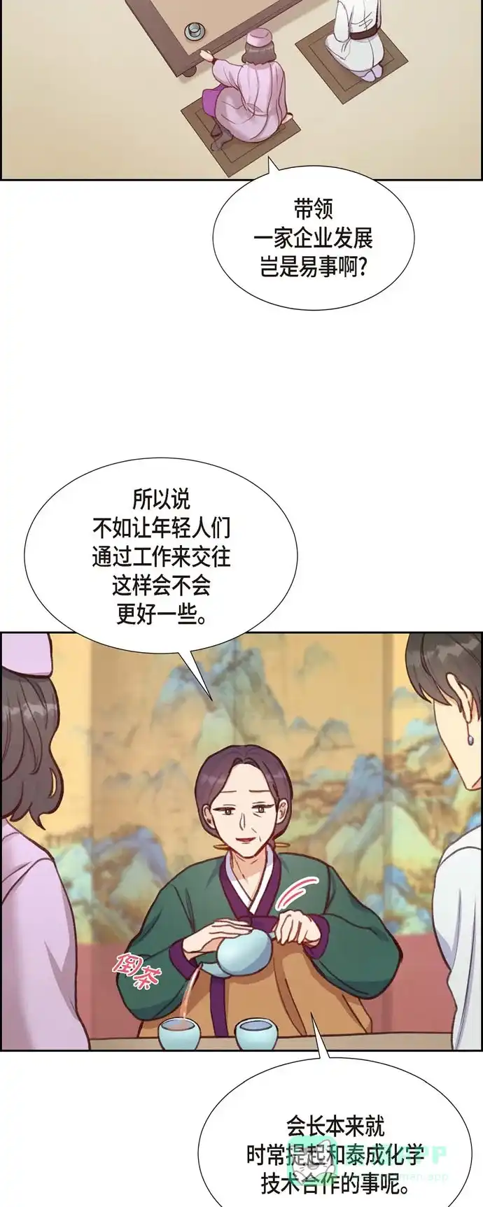 《满满一勺你的心》[第13话] 出差 第21页