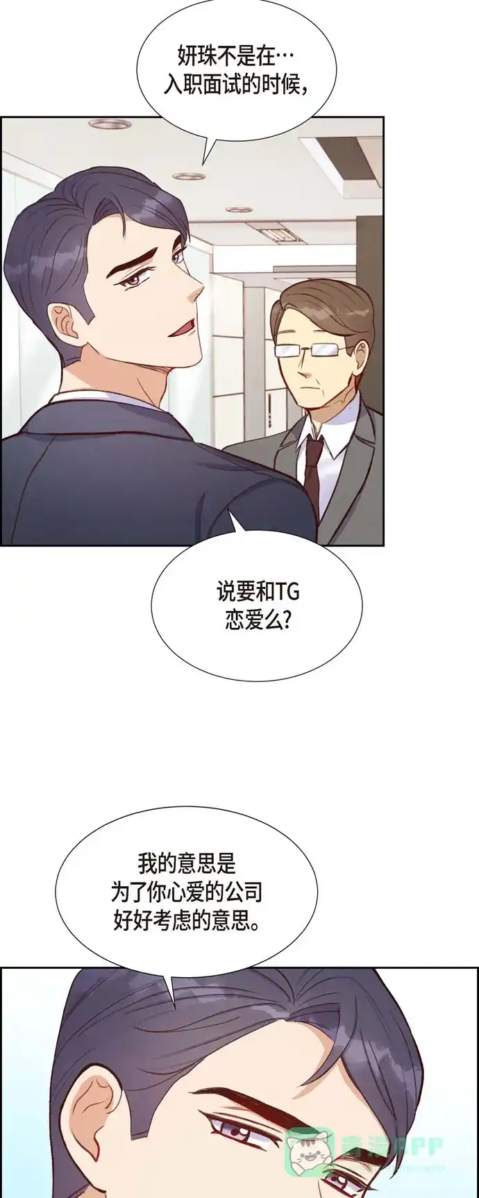 《满满一勺你的心》[第13话] 出差 第6页