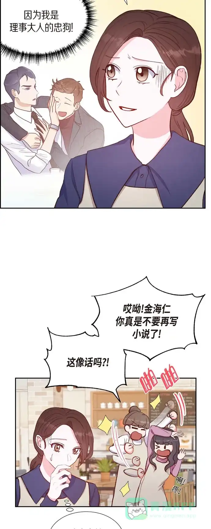 《满满一勺你的心》[第13话] 出差 第41页