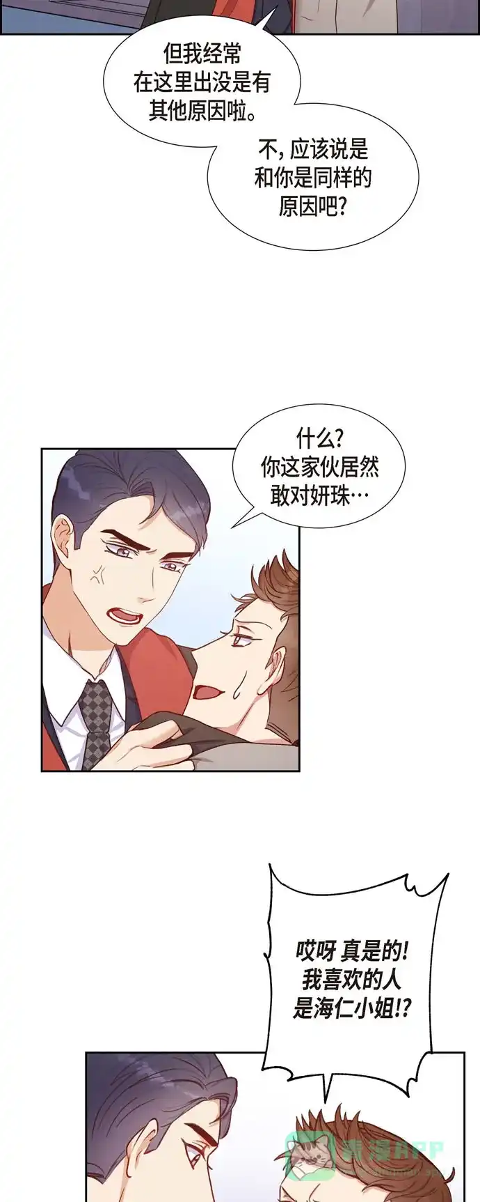 《满满一勺你的心》[第13话] 出差 第34页