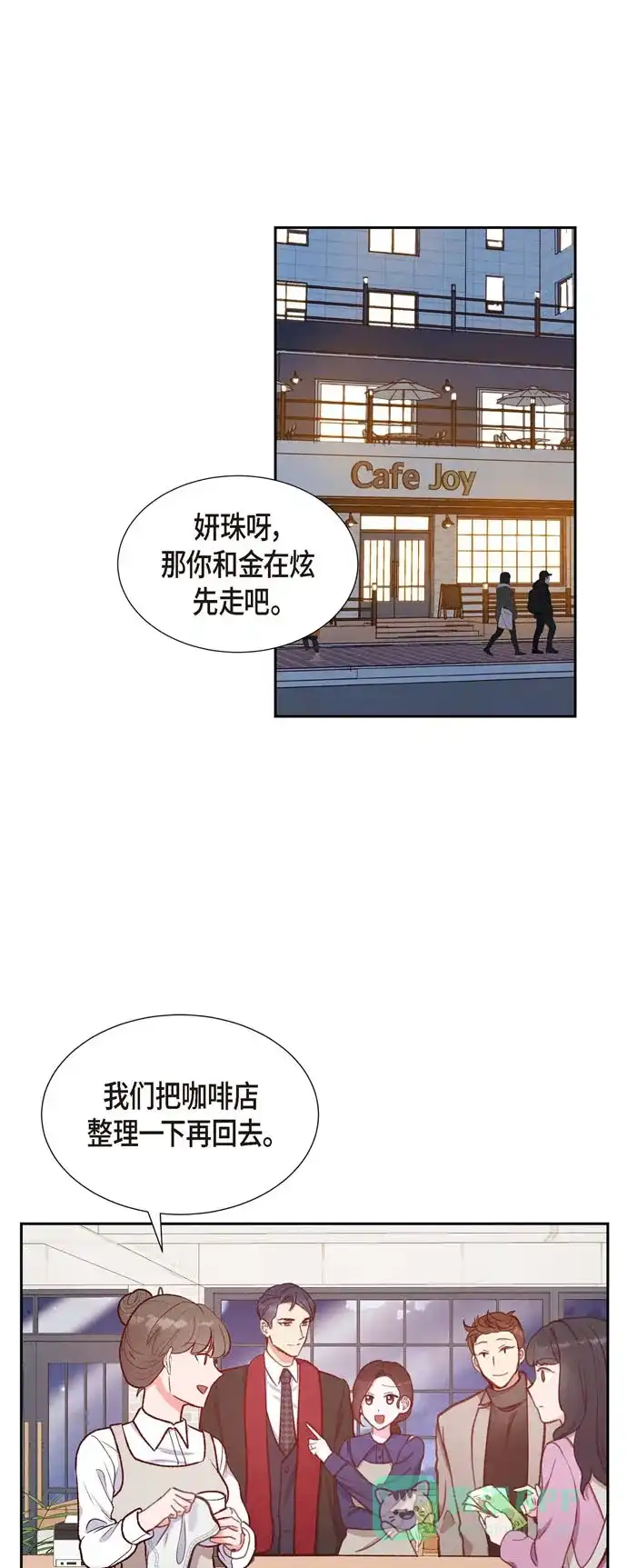 《满满一勺你的心》[第14话] 夜店 第1页