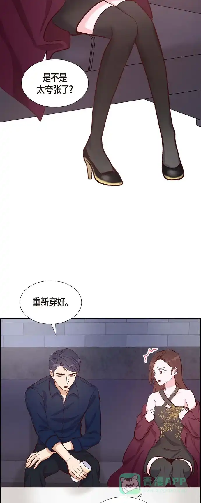 《满满一勺你的心》[第14话] 夜店 第22页