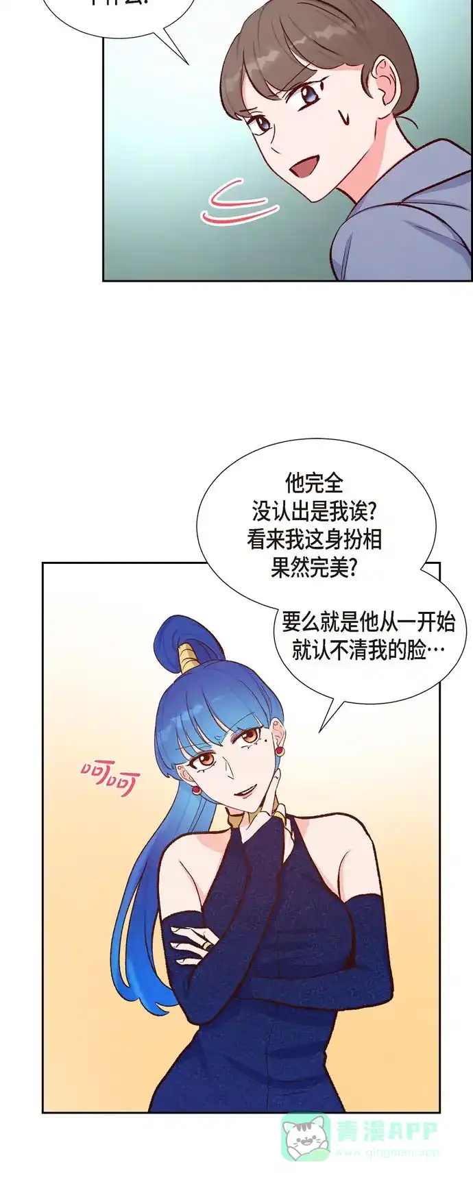 《满满一勺你的心》[第14话] 夜店 第30页
