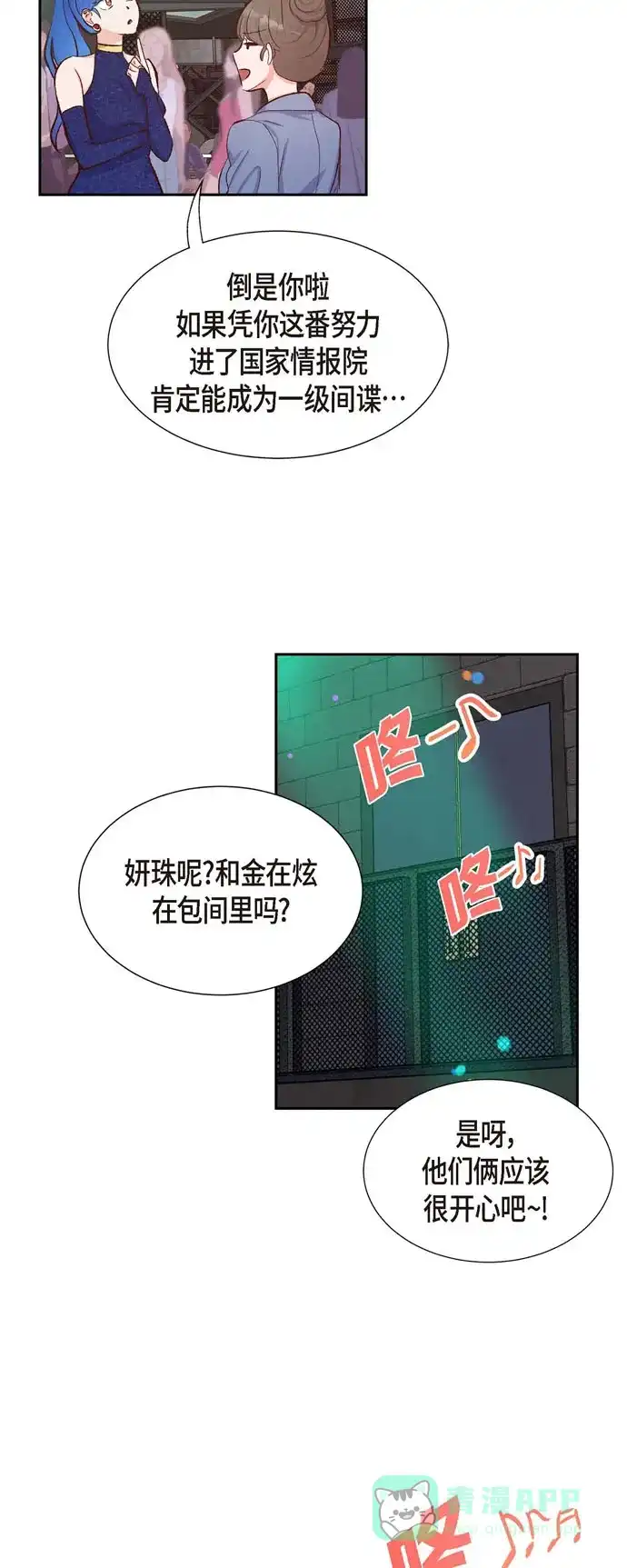 《满满一勺你的心》[第14话] 夜店 第32页
