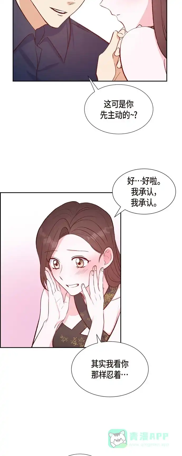 《满满一勺你的心》[第14话] 夜店 第35页