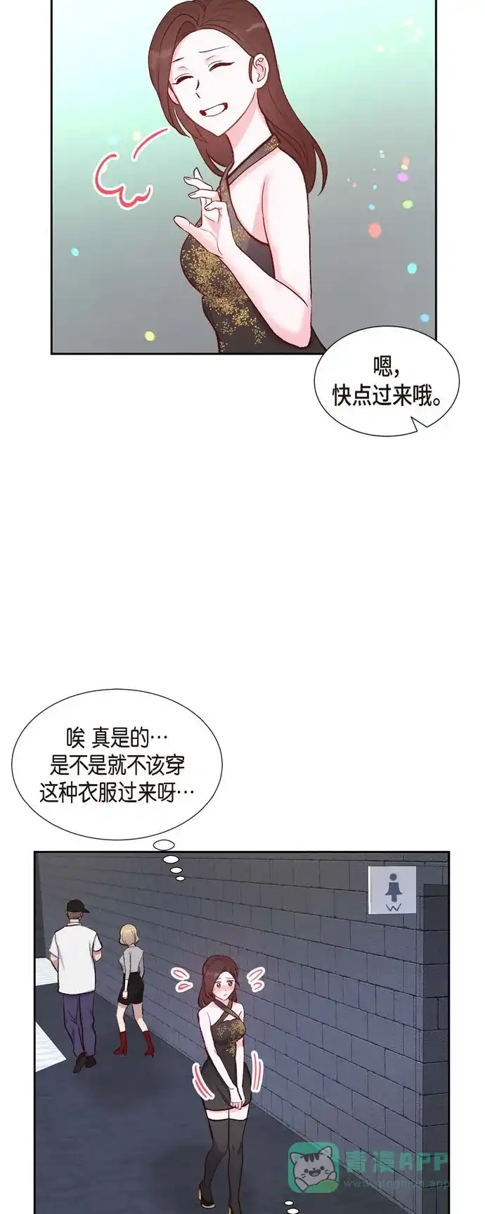 《满满一勺你的心》[第14话] 夜店 第41页