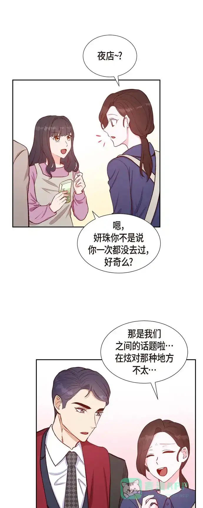 《满满一勺你的心》[第14话] 夜店 第4页