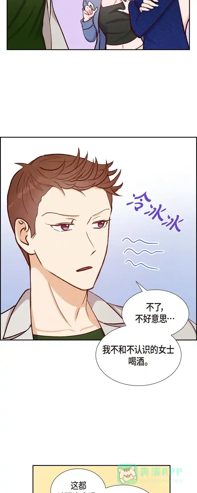 《满满一勺你的心》[第14话] 夜店 第28页