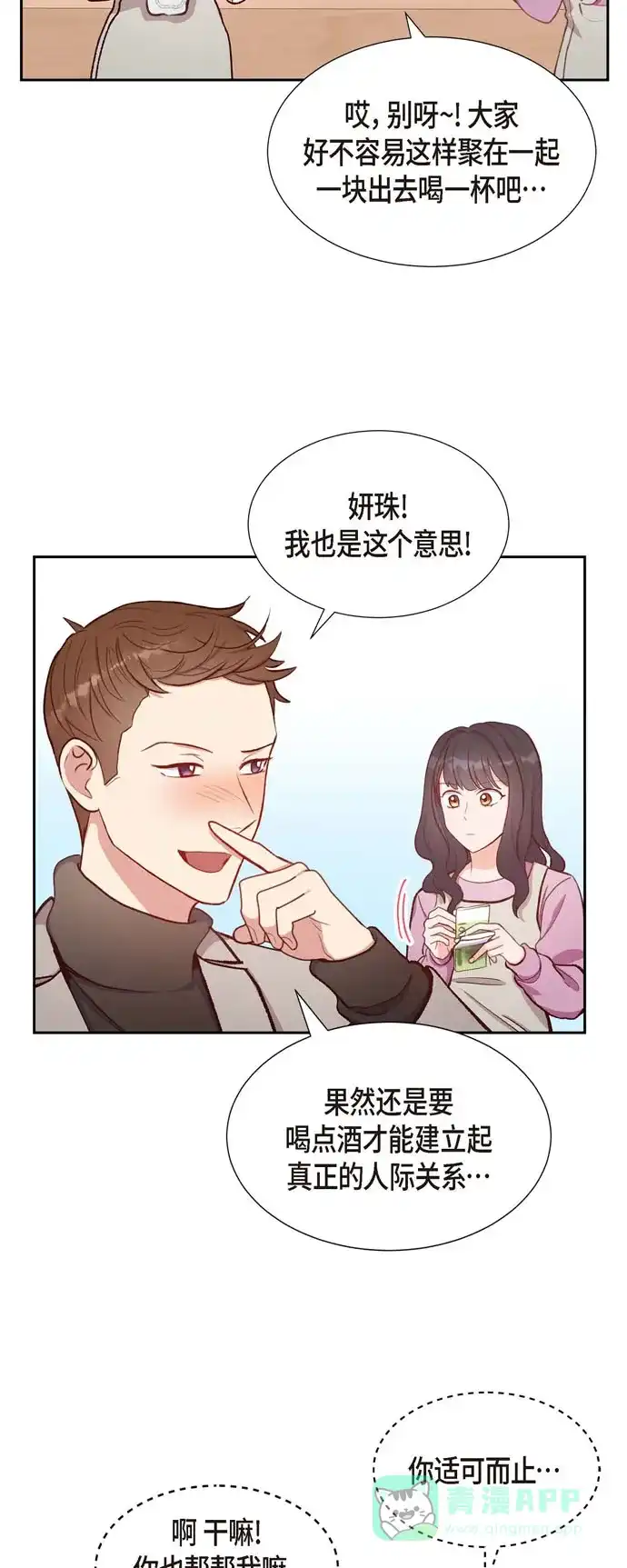 《满满一勺你的心》[第14话] 夜店 第2页