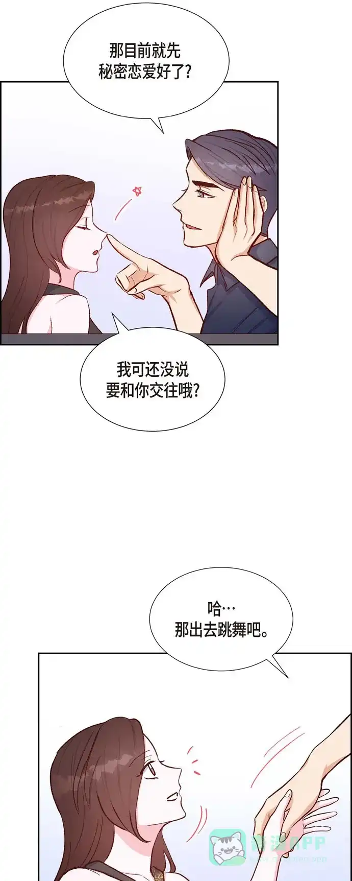 《满满一勺你的心》[第14话] 夜店 第38页