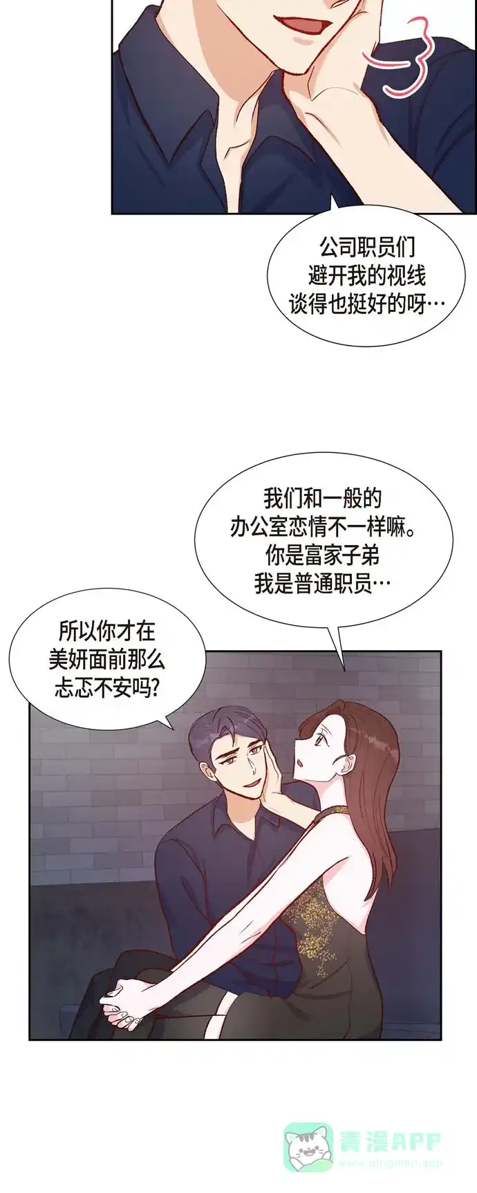 《满满一勺你的心》[第14话] 夜店 第37页
