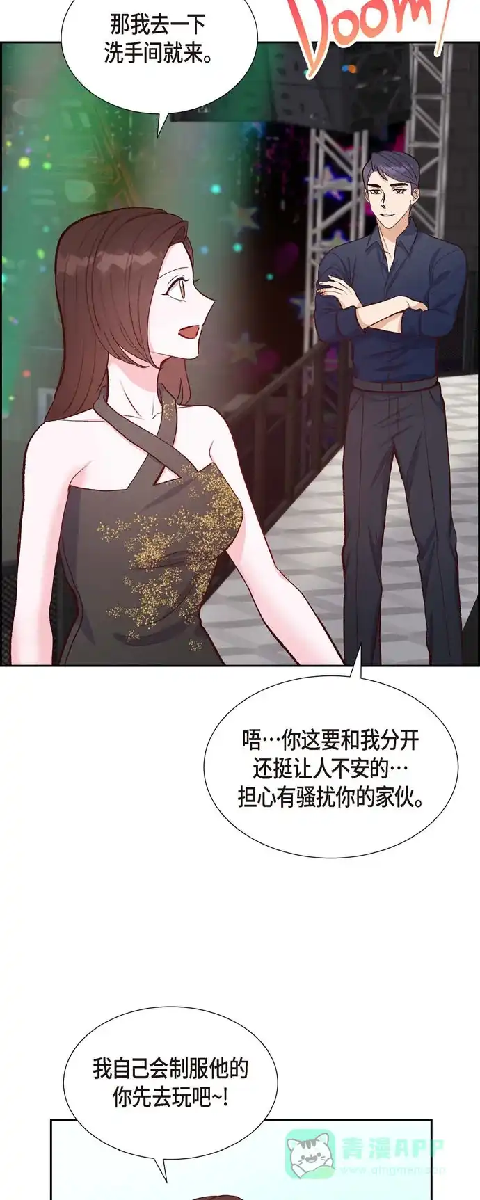 《满满一勺你的心》[第14话] 夜店 第40页
