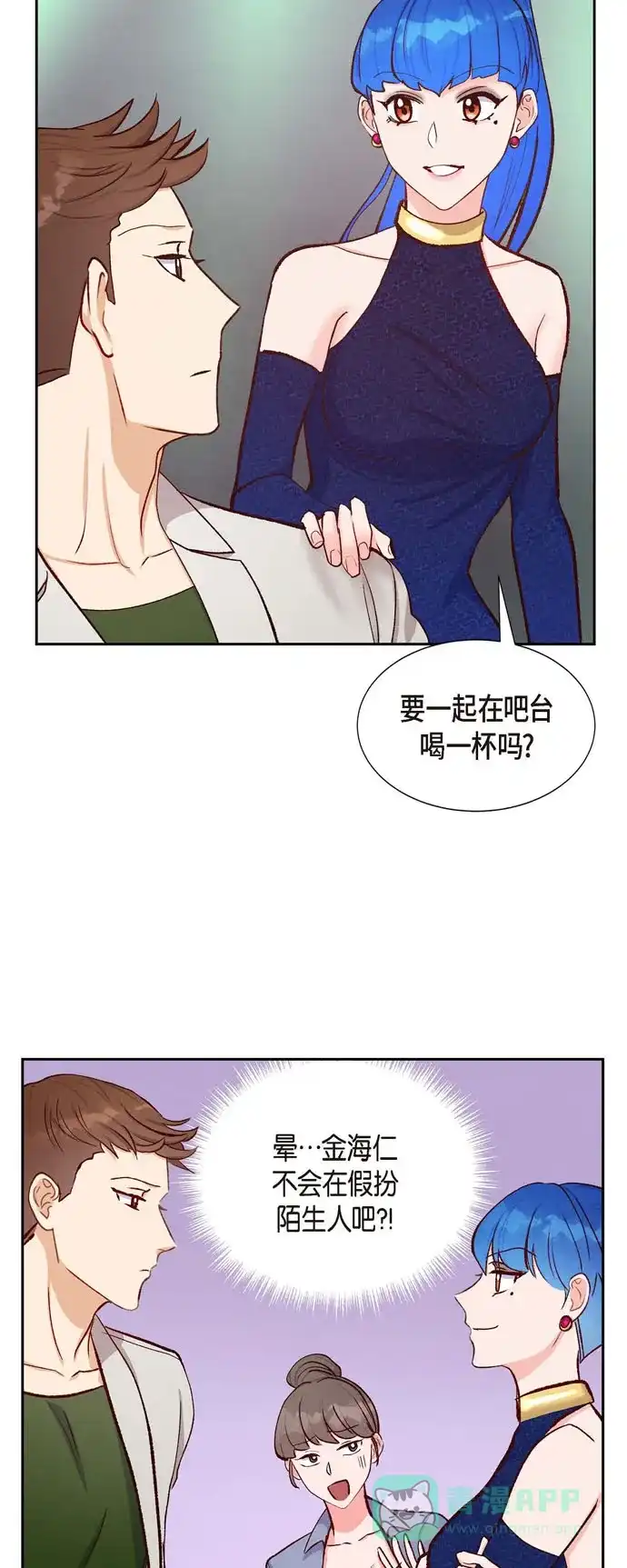 《满满一勺你的心》[第14话] 夜店 第27页