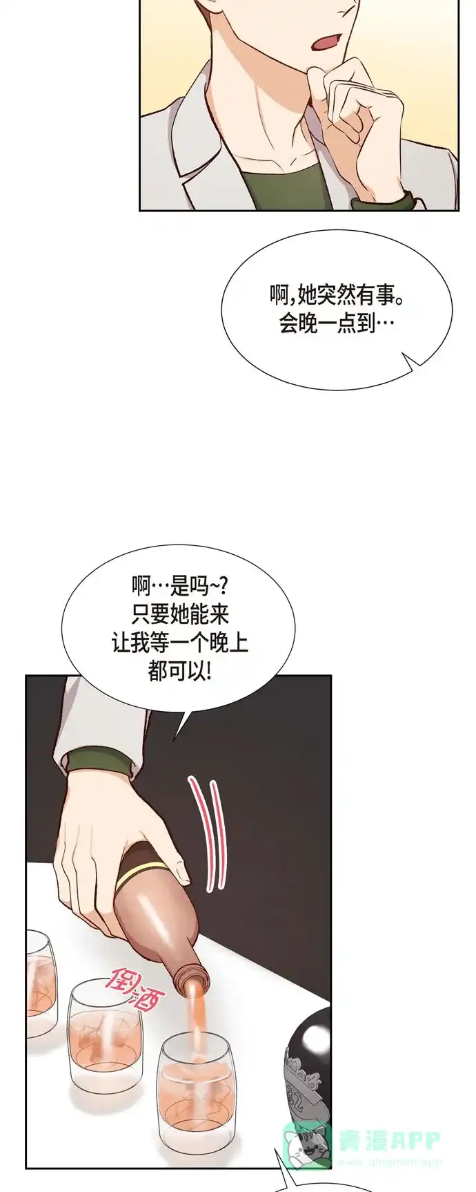 《满满一勺你的心》[第14话] 夜店 第15页