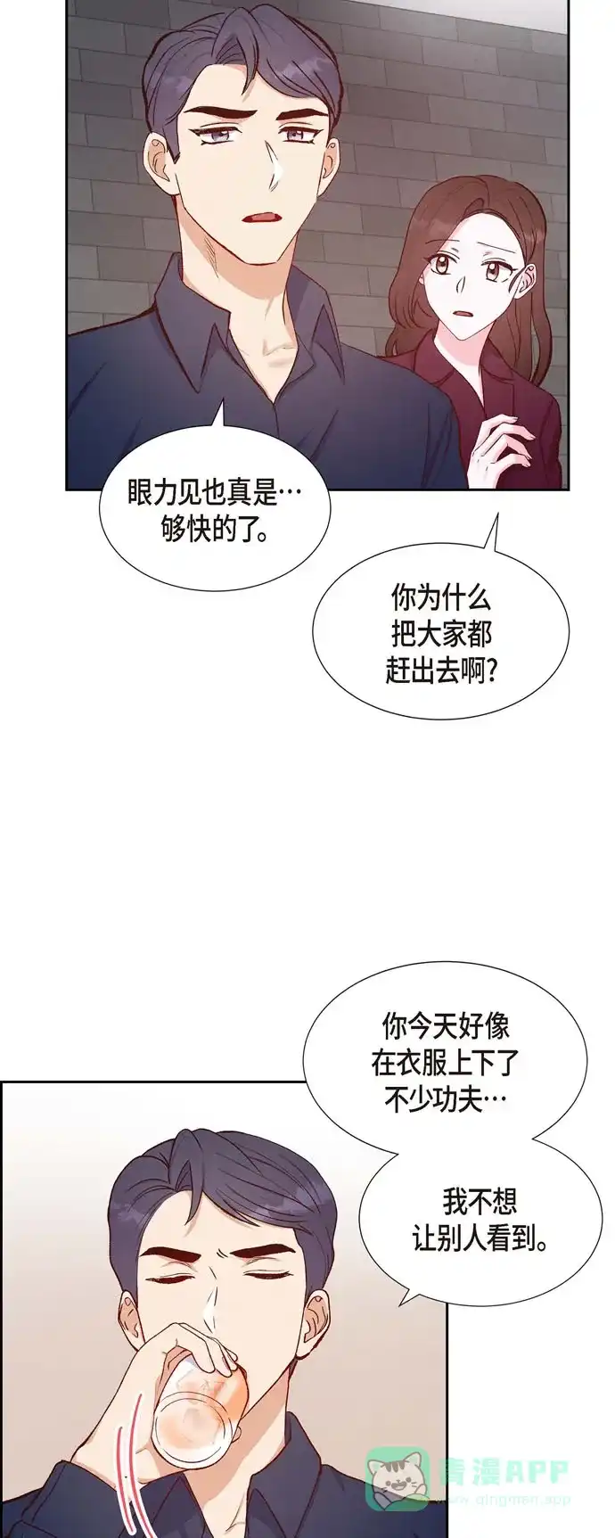《满满一勺你的心》[第14话] 夜店 第19页