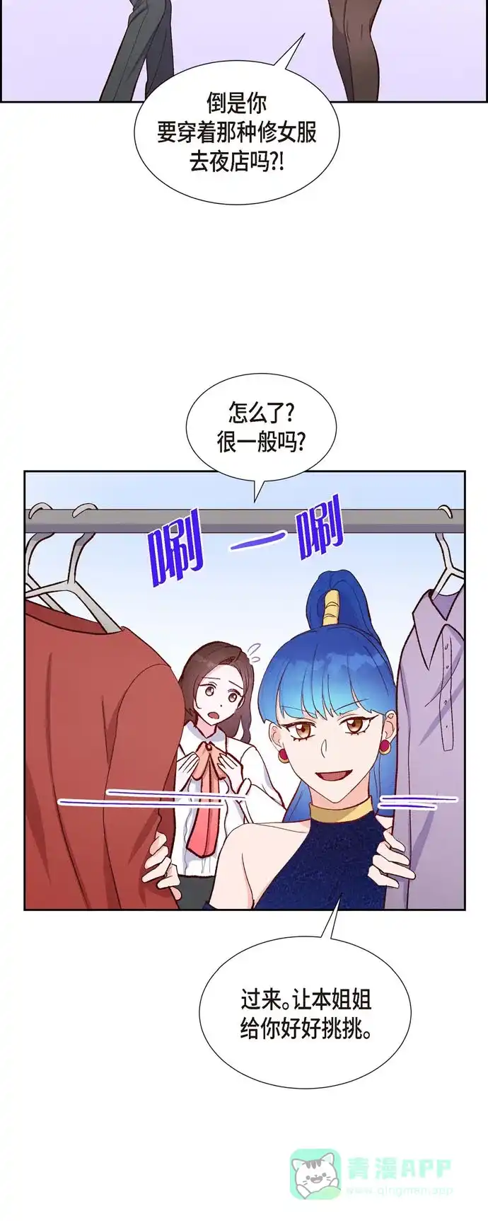 《满满一勺你的心》[第14话] 夜店 第12页