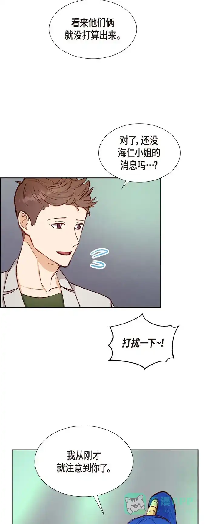《满满一勺你的心》[第14话] 夜店 第26页