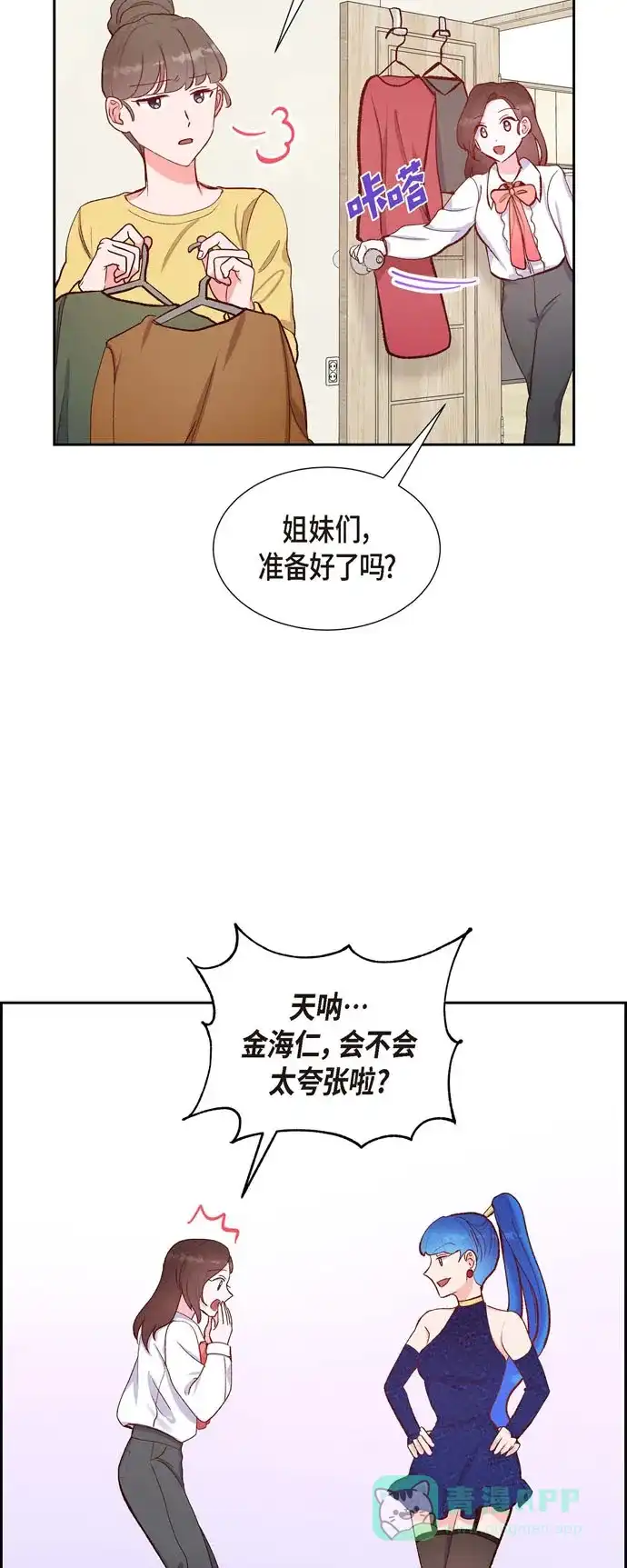 《满满一勺你的心》[第14话] 夜店 第11页