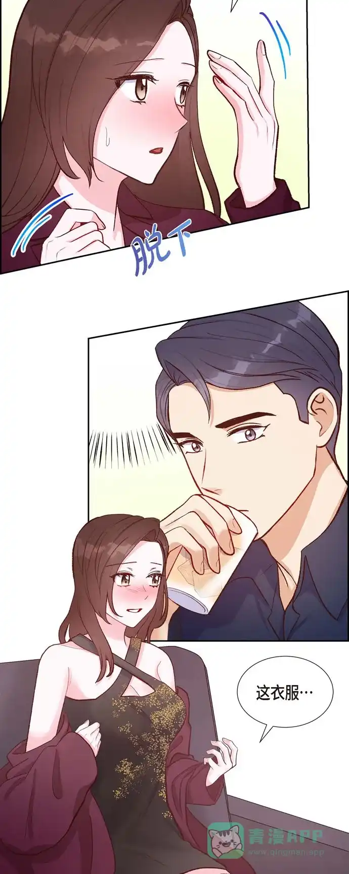 《满满一勺你的心》[第14话] 夜店 第21页