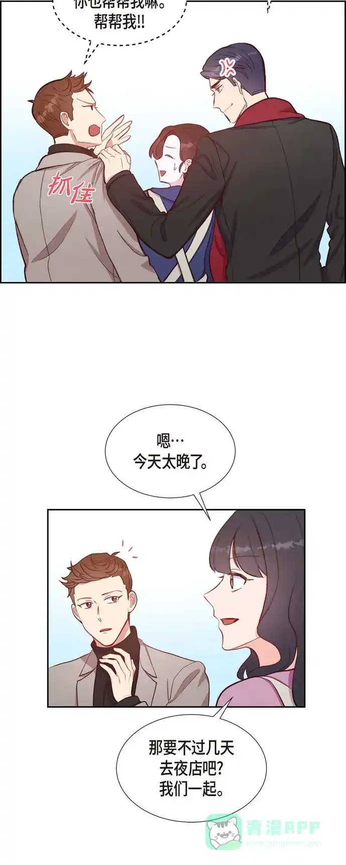 《满满一勺你的心》[第14话] 夜店 第3页