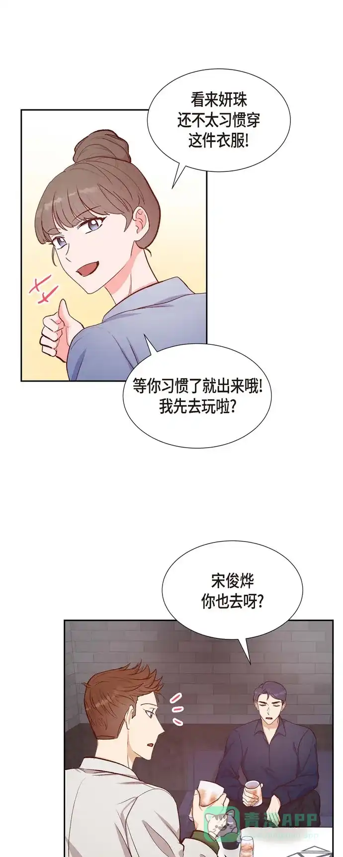 《满满一勺你的心》[第14话] 夜店 第17页