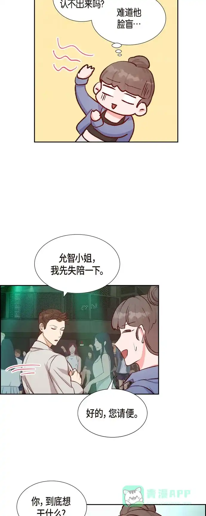 《满满一勺你的心》[第14话] 夜店 第29页