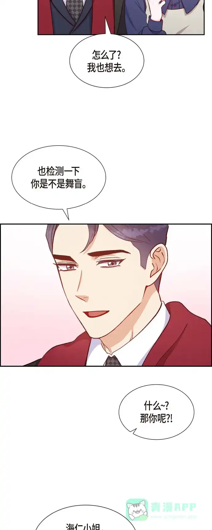 《满满一勺你的心》[第14话] 夜店 第5页