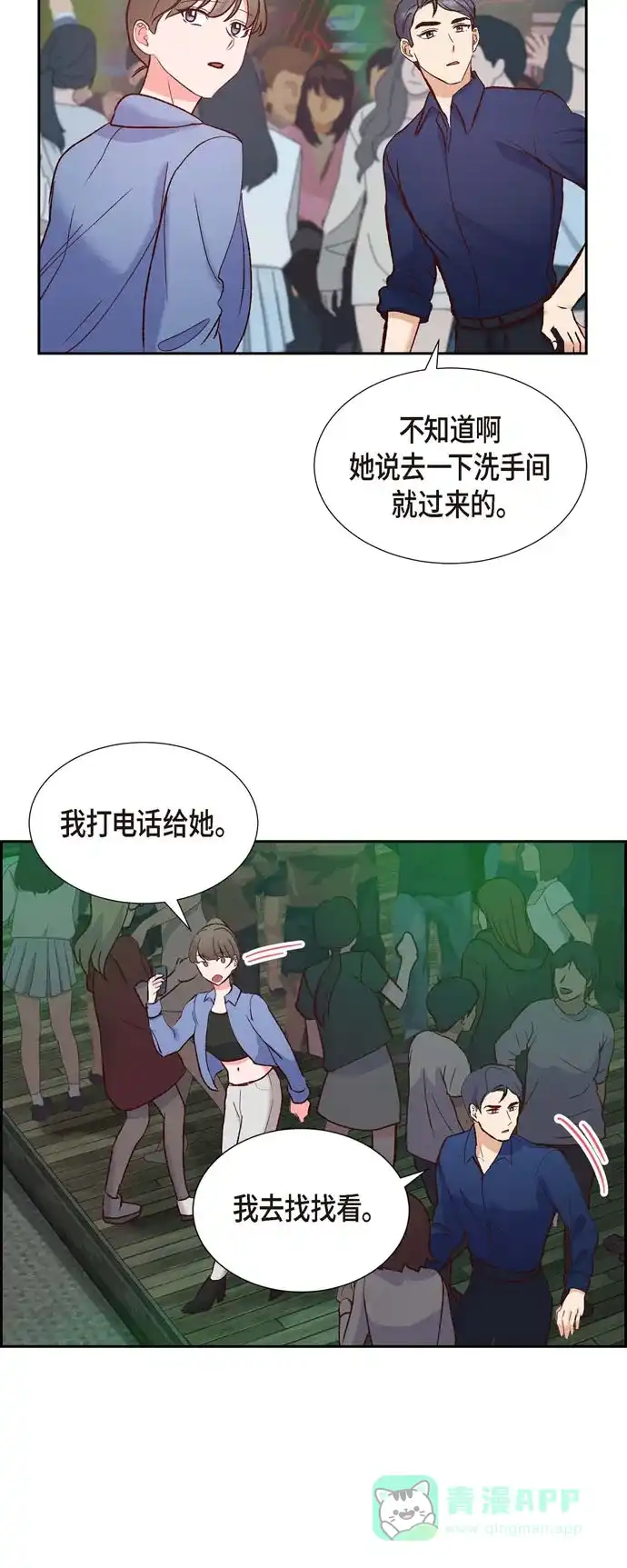 《满满一勺你的心》[第15话] 交往第一天  第10页