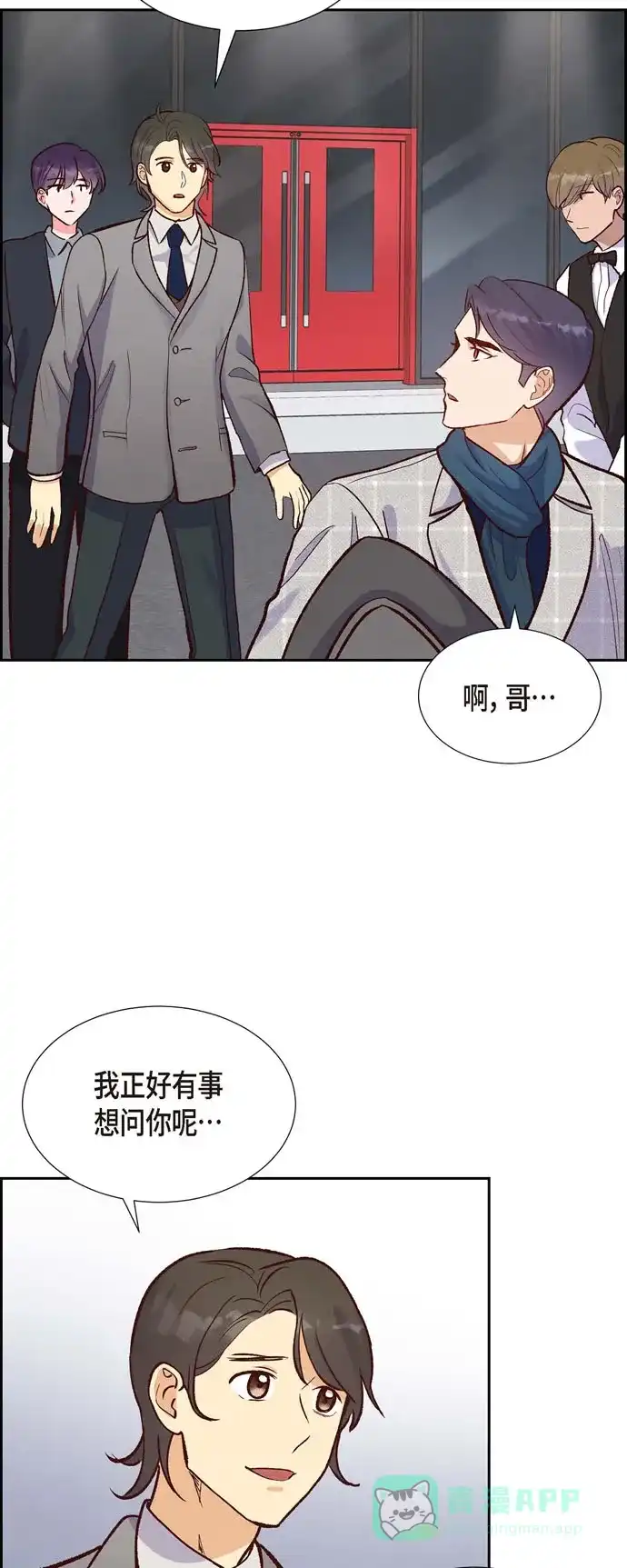 《满满一勺你的心》[第15话] 交往第一天  第19页